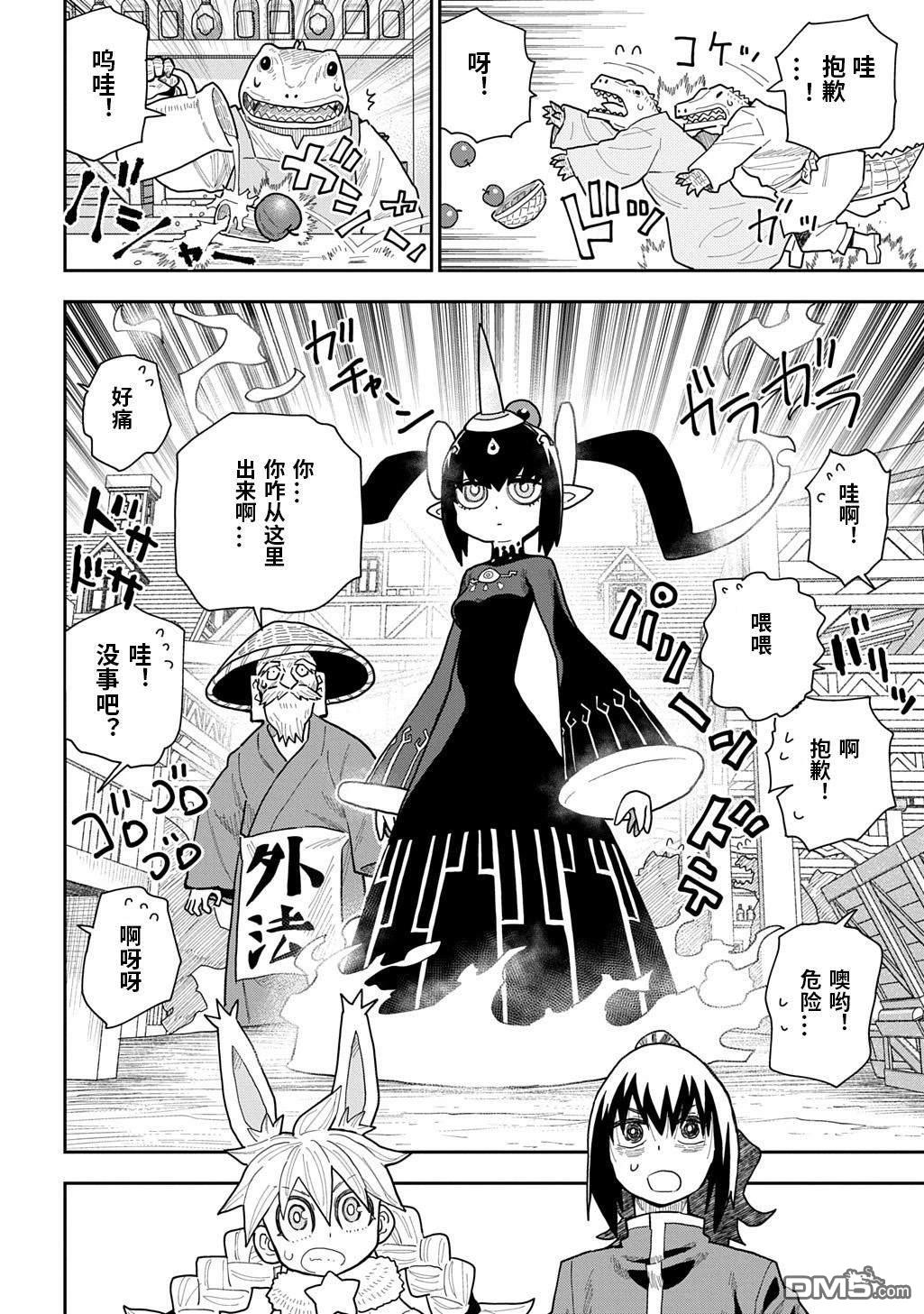 終末的索魯特 - 第20話 - 2