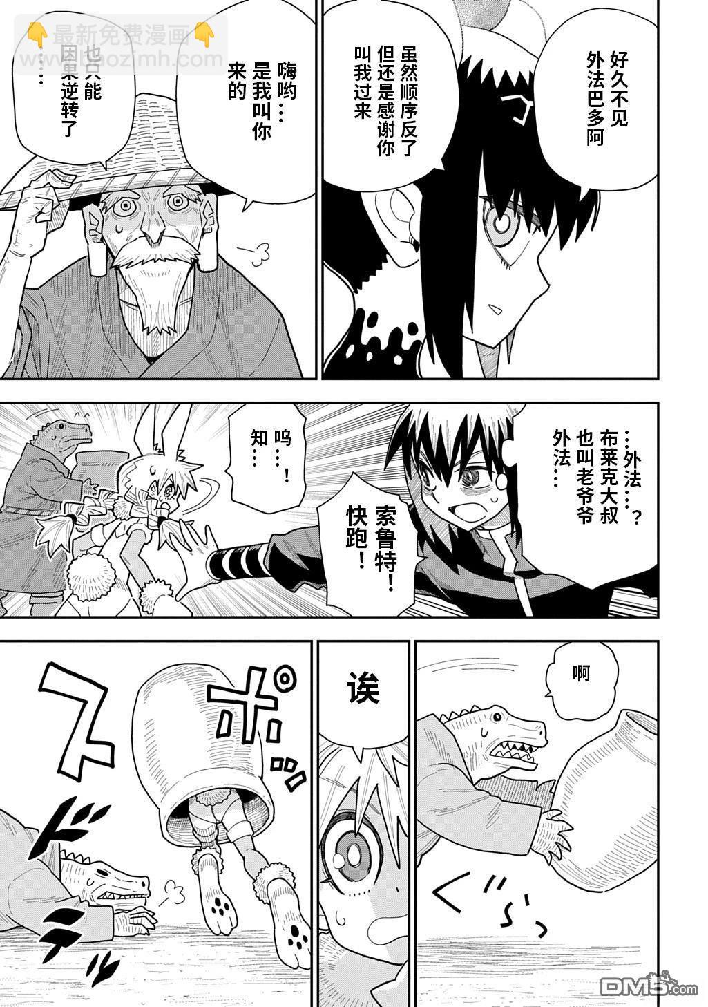終末的索魯特 - 第20話 - 3