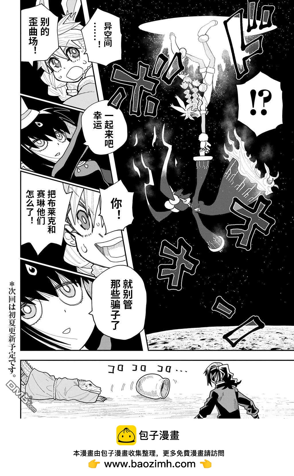 終末的索魯特 - 第20話 - 4