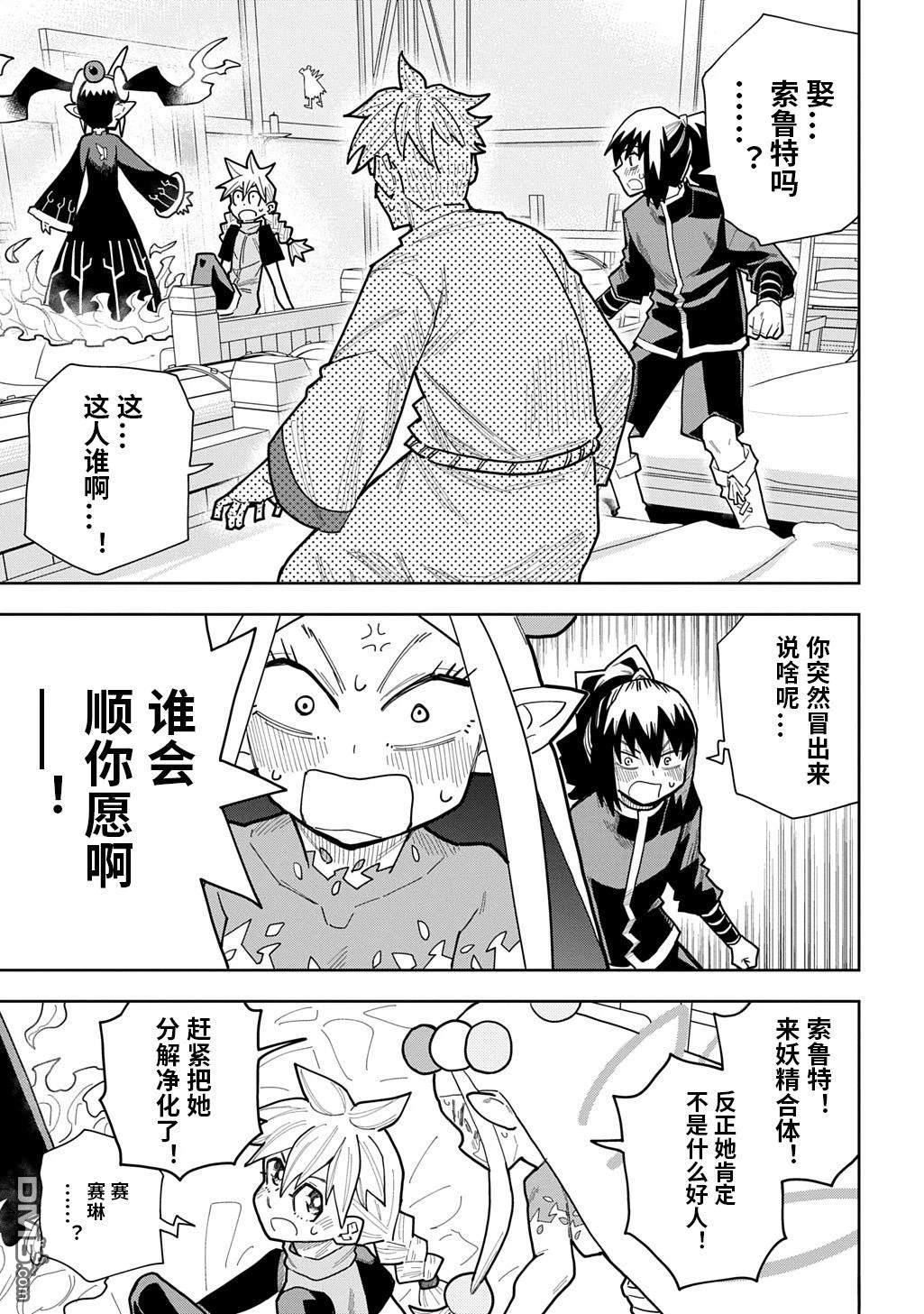 終末的索魯特 - 第20話 - 3
