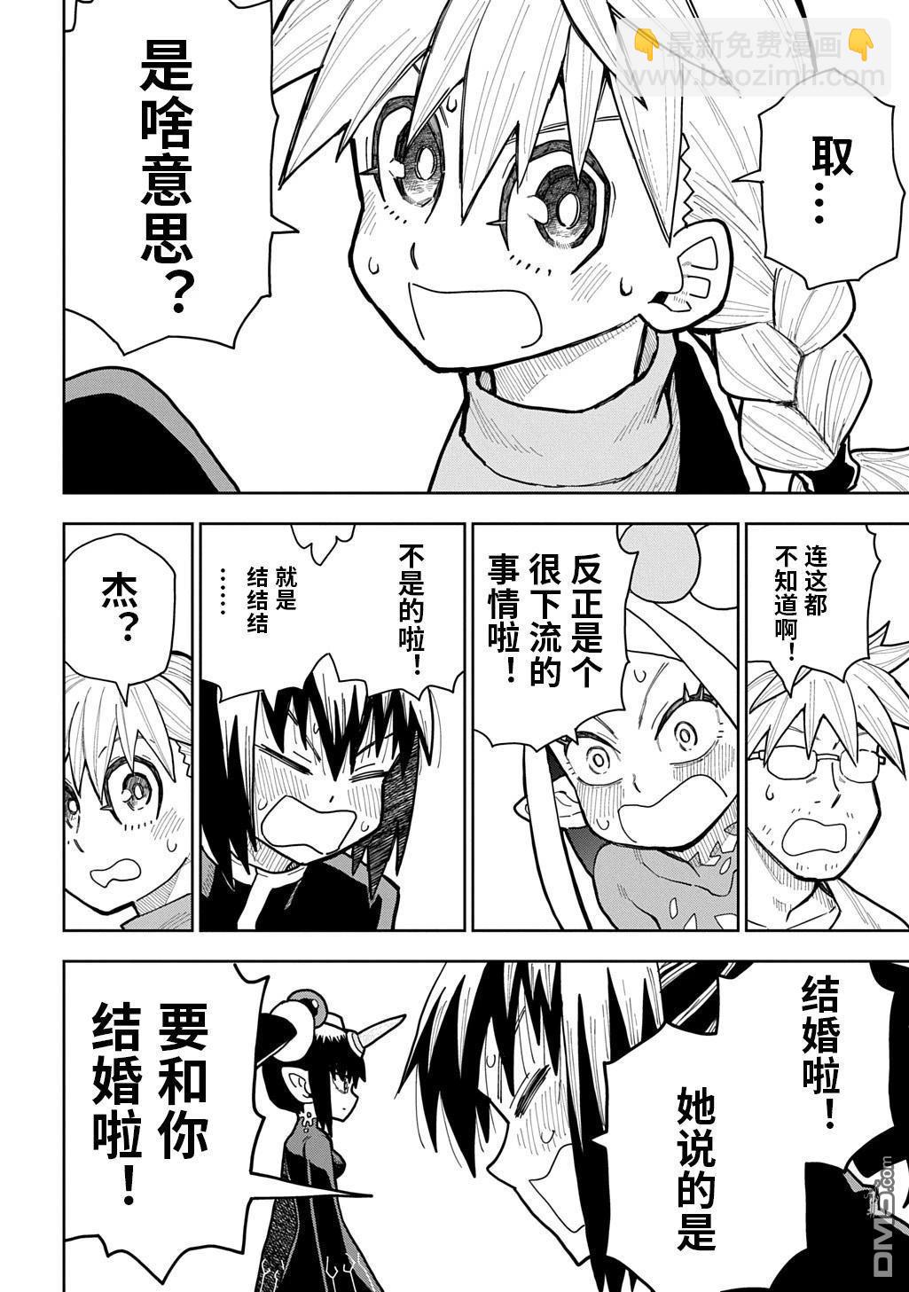 終末的索魯特 - 第20話 - 4