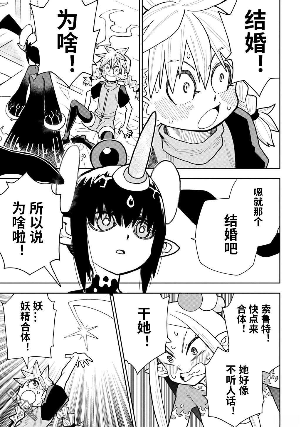終末的索魯特 - 第20話 - 5
