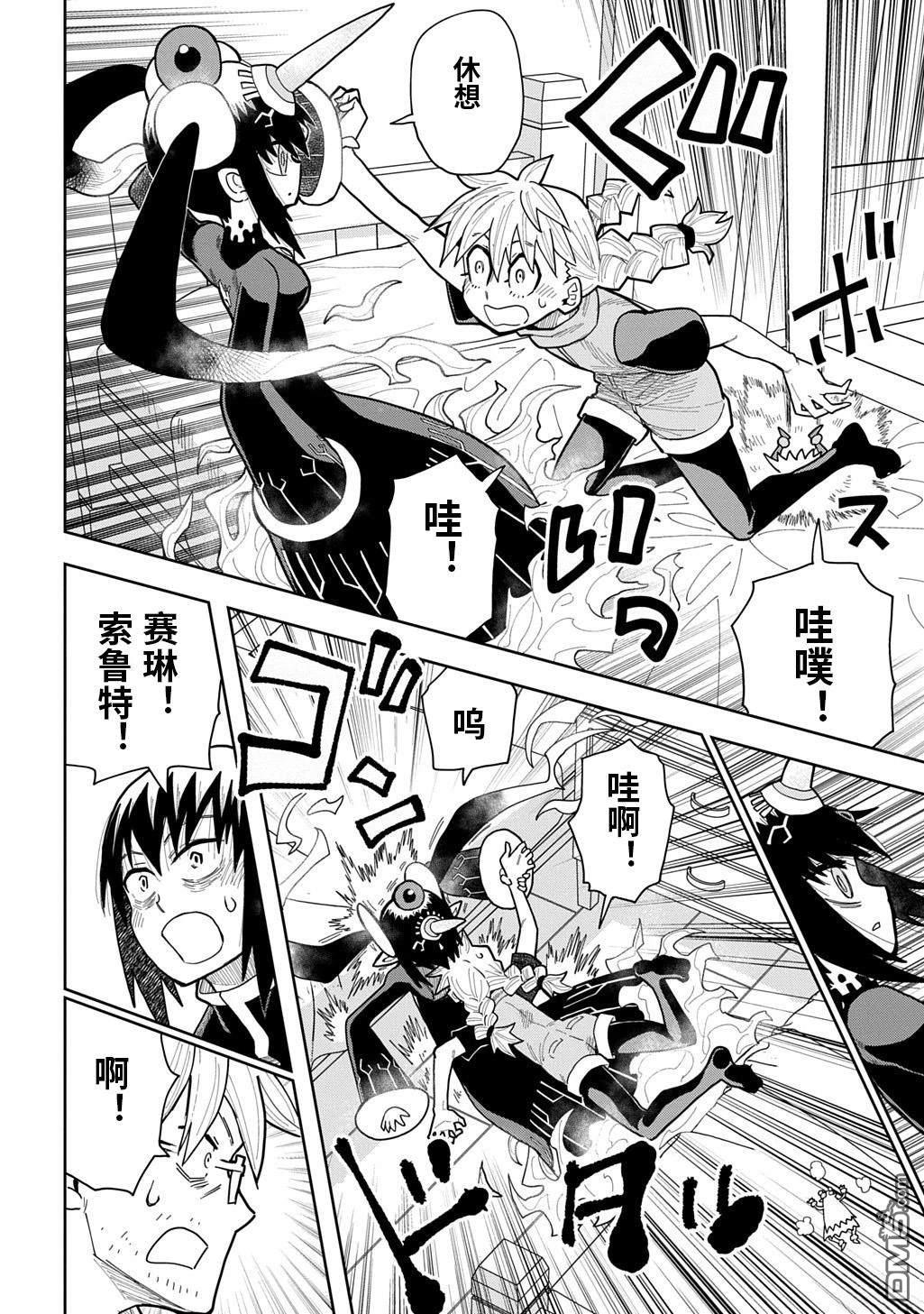 終末的索魯特 - 第20話 - 6
