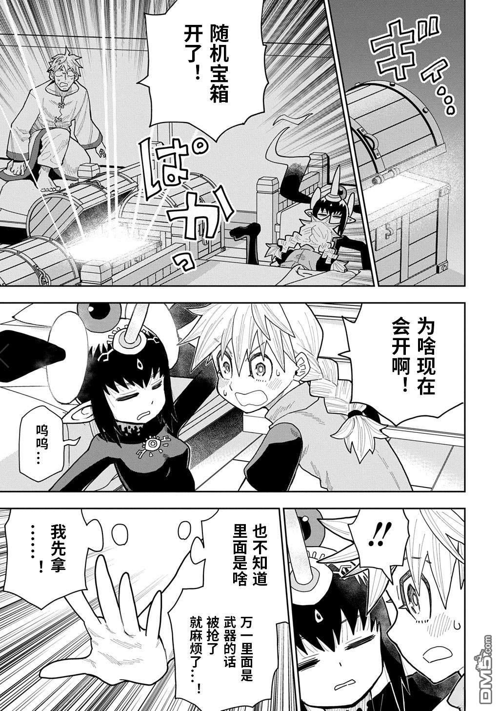 終末的索魯特 - 第20話 - 1