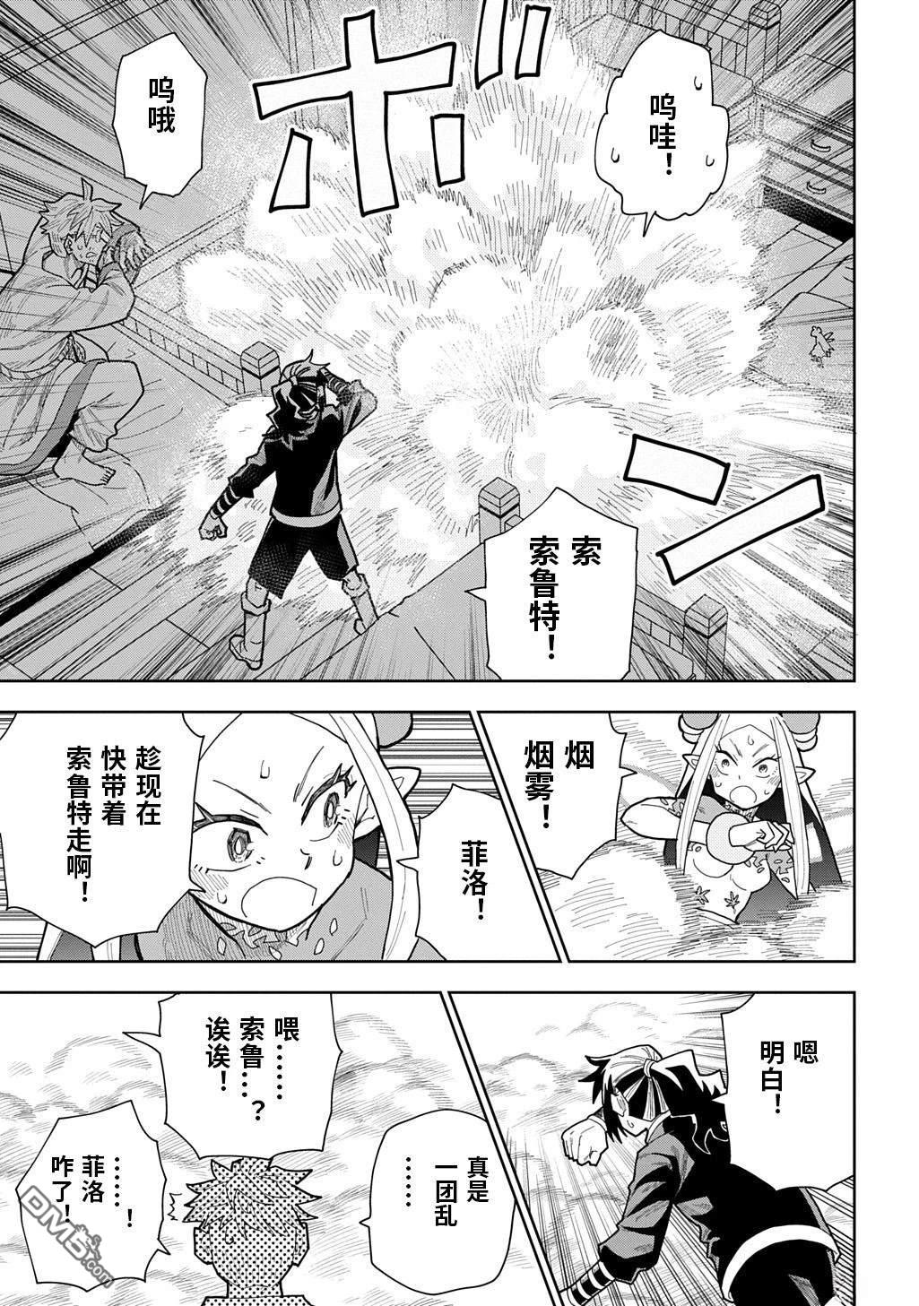 終末的索魯特 - 第20話 - 3