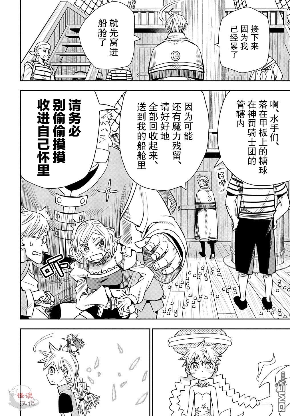 終末的索魯特 - 第4話 魔界門 - 4