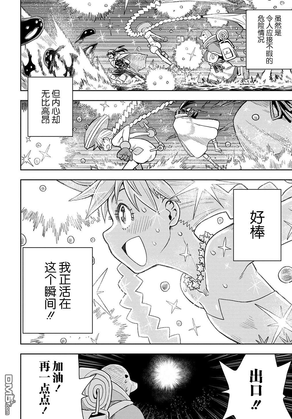 終末的索魯特 - 第6話 逃出螺旋迴廊 - 2