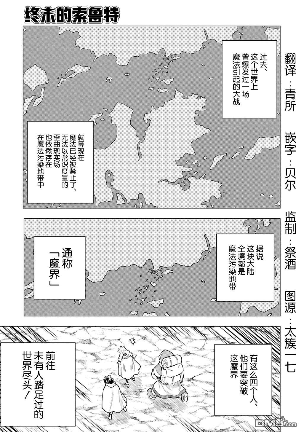 終末的索魯特 - 第8話 妖精們 - 1