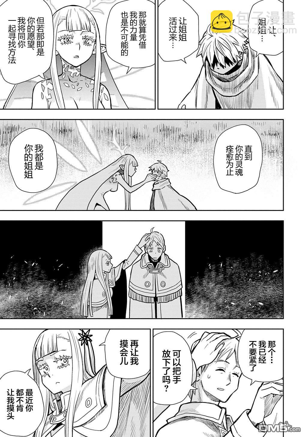 終末的索魯特 - 第8話 妖精們 - 5