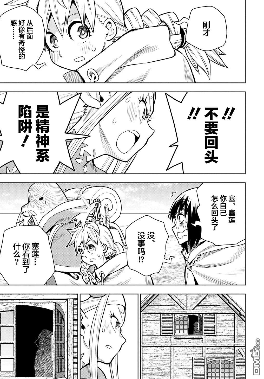 終末的索魯特 - 第8話 妖精們 - 3