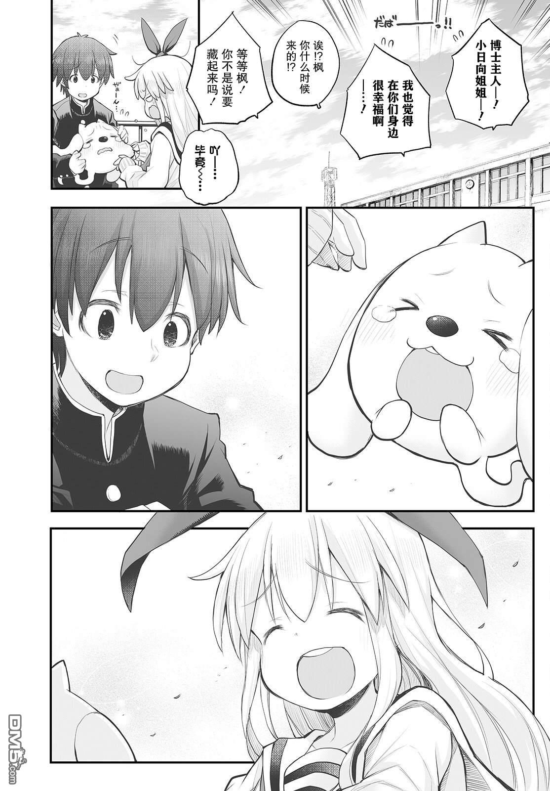 終末的小日向 - 最終話 - 4