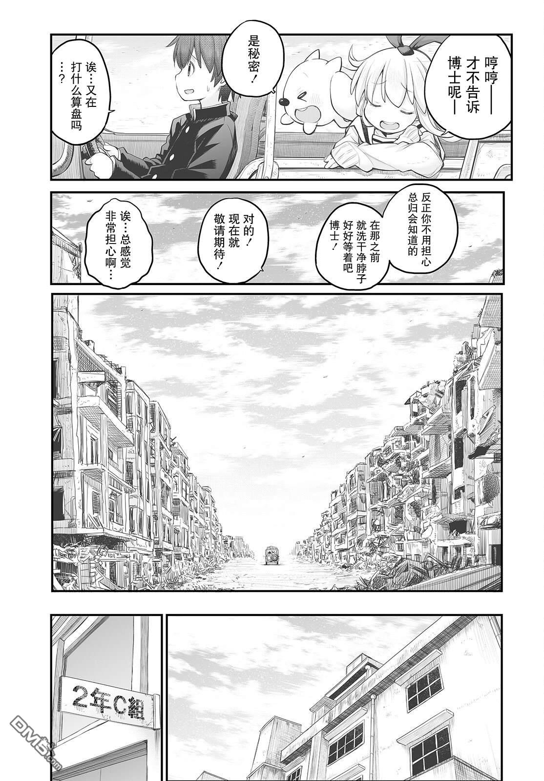 終末的小日向 - 最終話 - 5