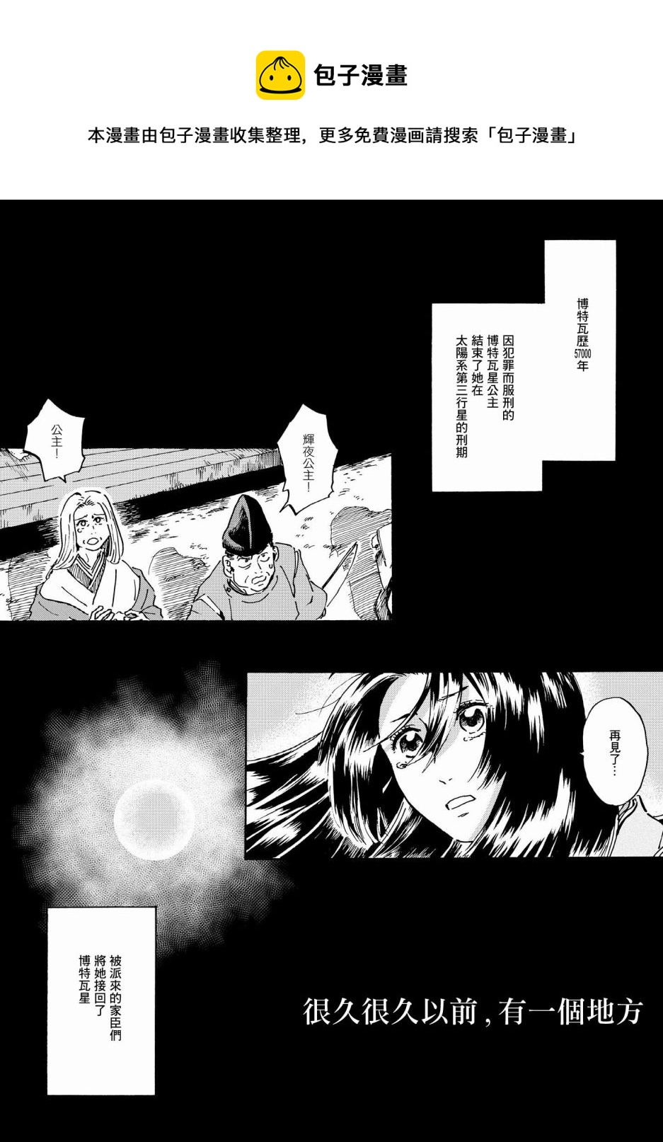 終末的行星 - 第2話 - 1