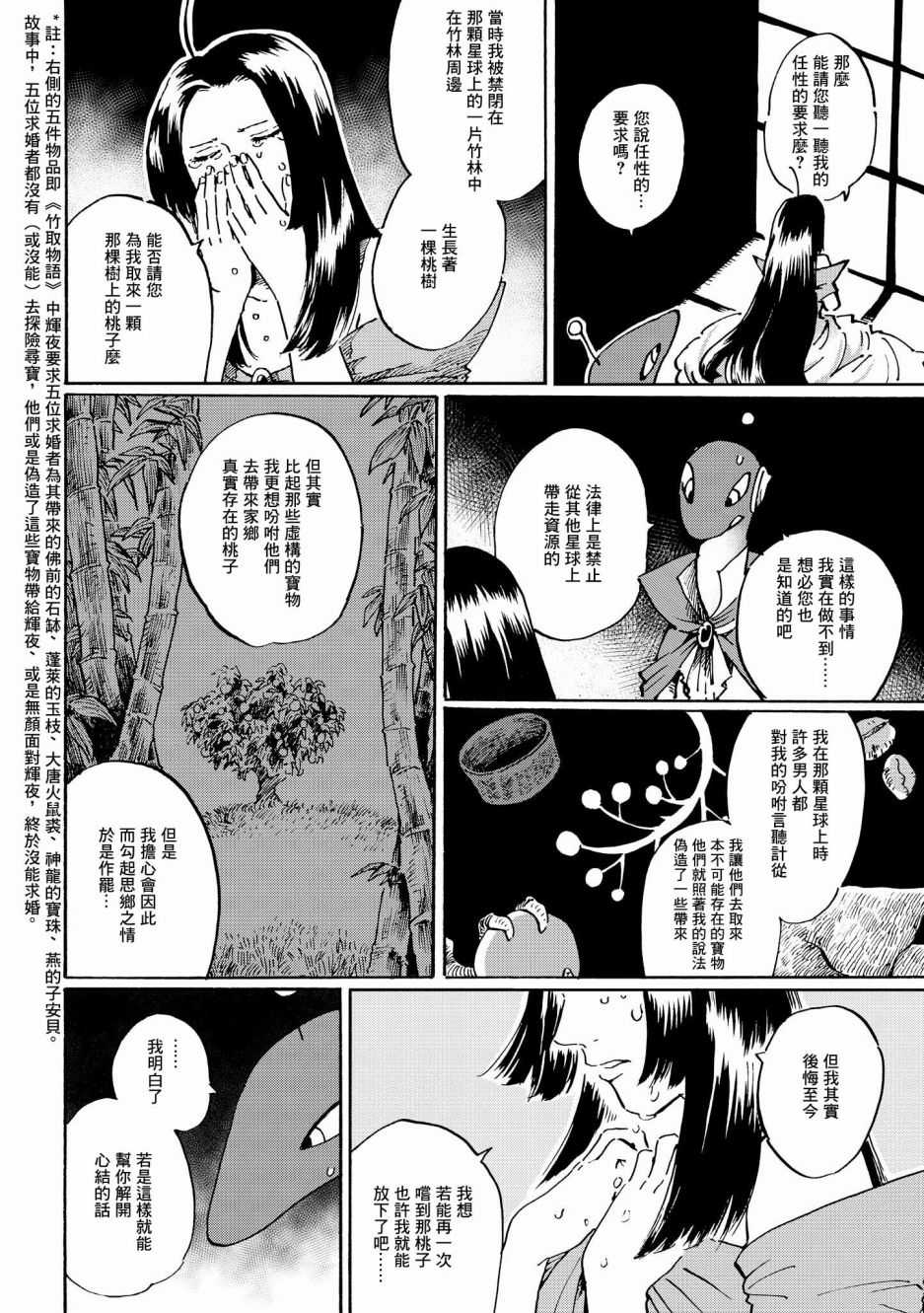 終末的行星 - 第2話 - 1