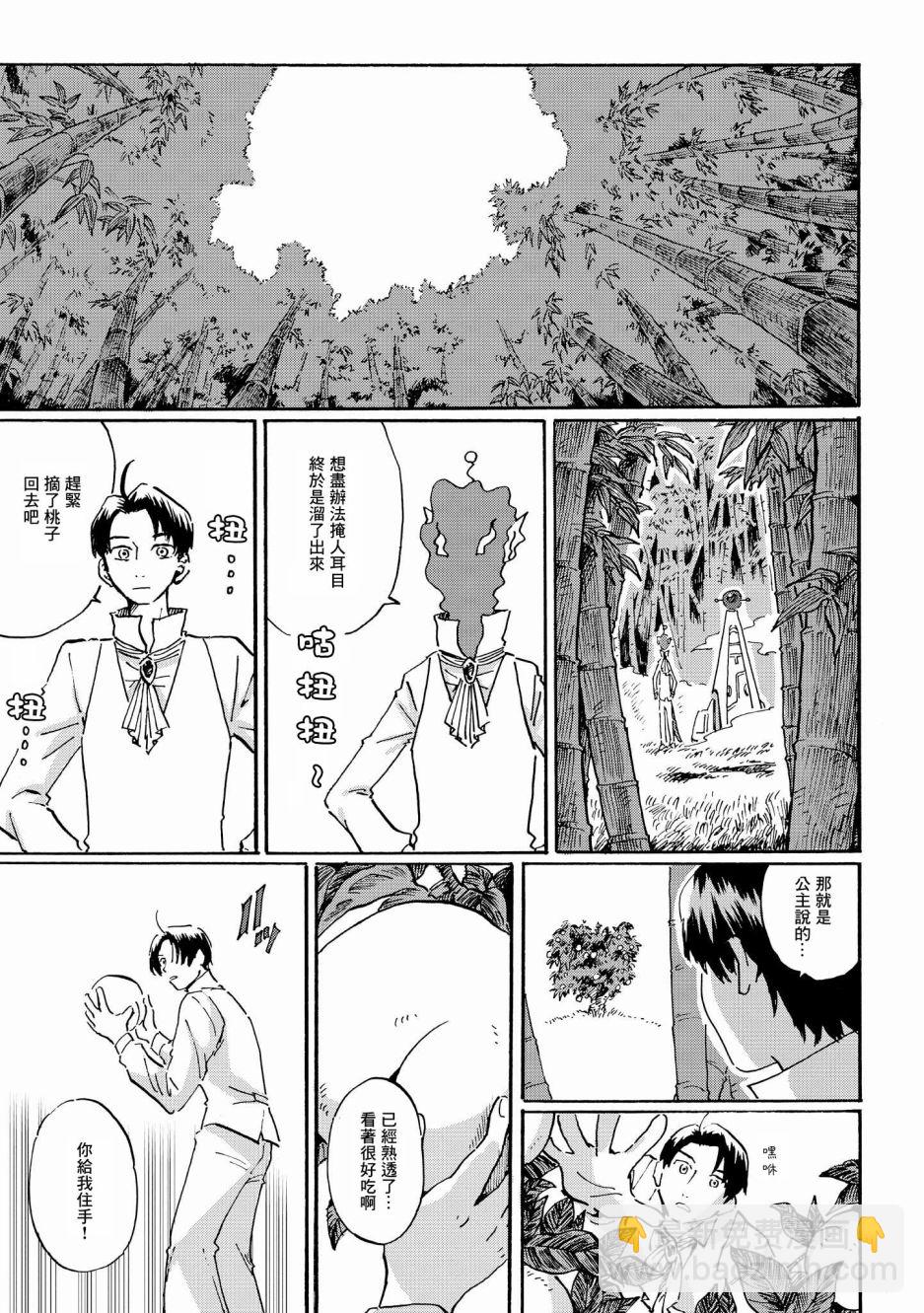 終末的行星 - 第2話 - 2