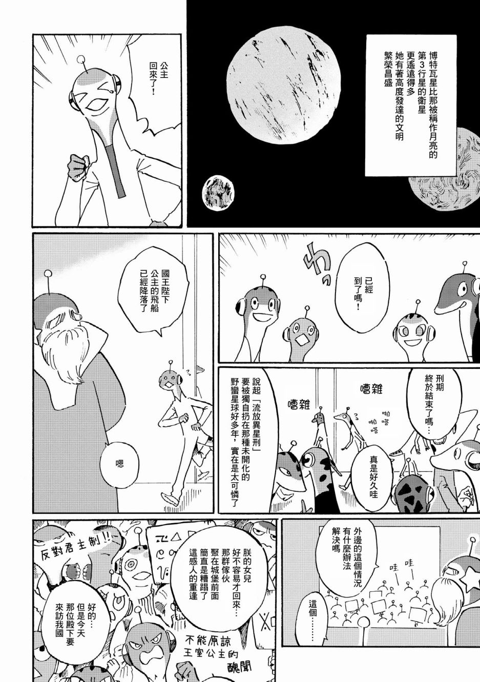 終末的行星 - 第2話 - 2