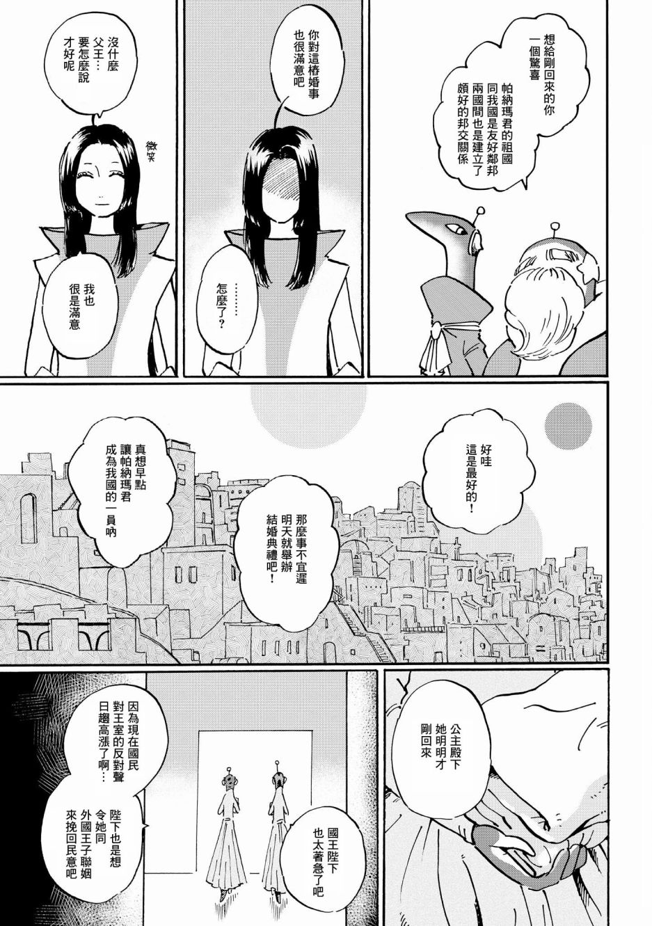 終末的行星 - 第2話 - 2