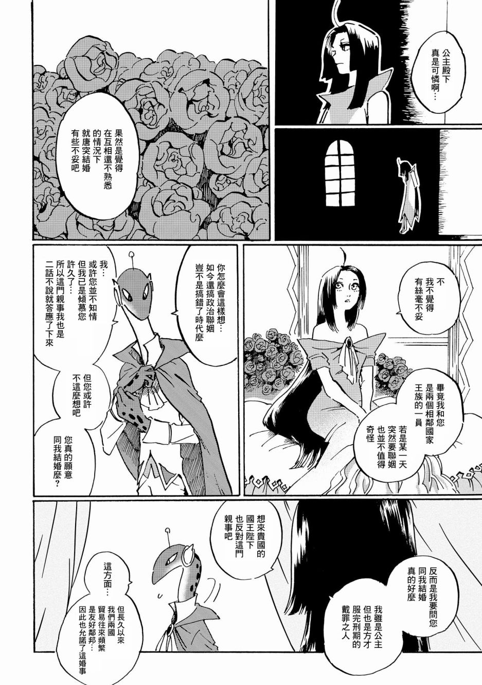 終末的行星 - 第2話 - 3