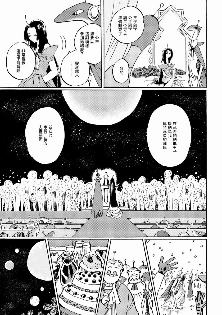 終末的行星 - 第2話 - 1