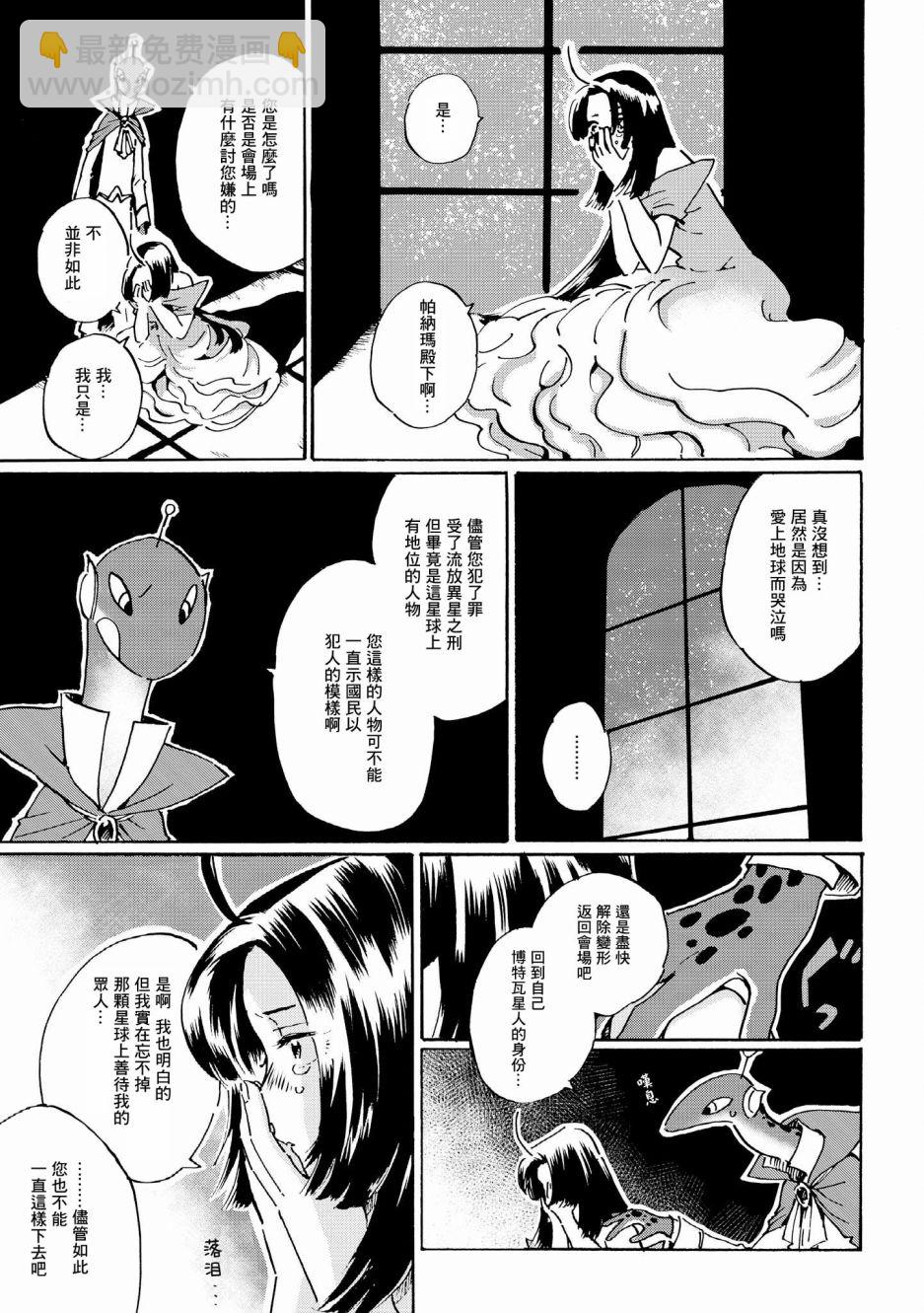 終末的行星 - 第2話 - 3
