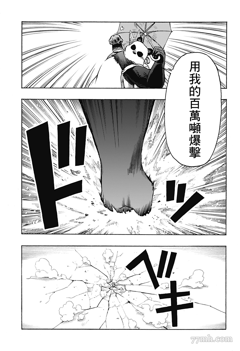 終末的熊貓 - 第2話 後篇 - 3