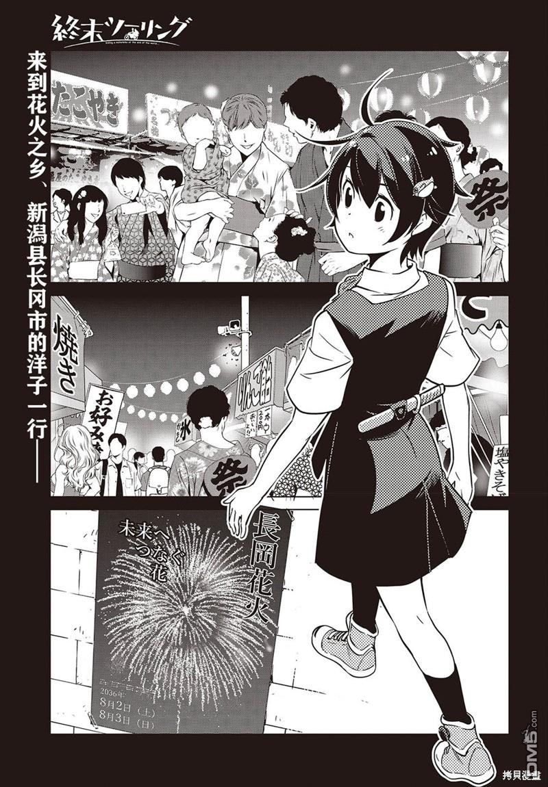 終末摩托遊  - 第38話 - 1