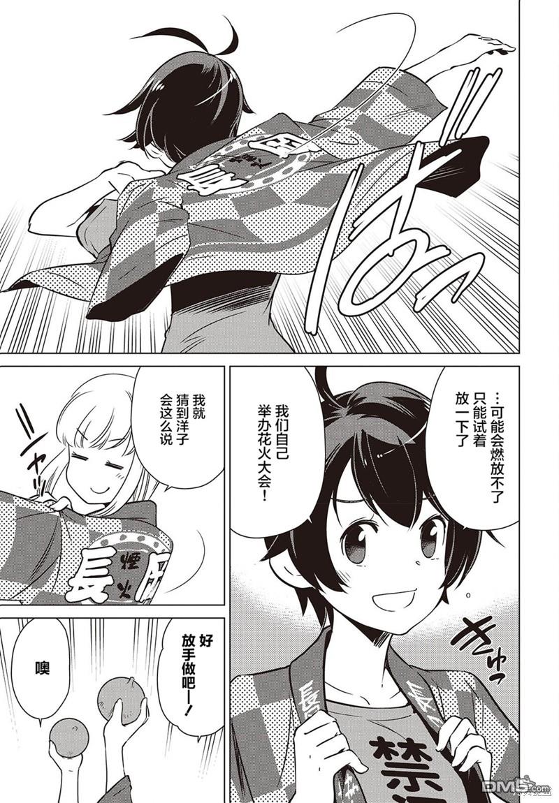 終末摩托遊  - 第38話 - 4