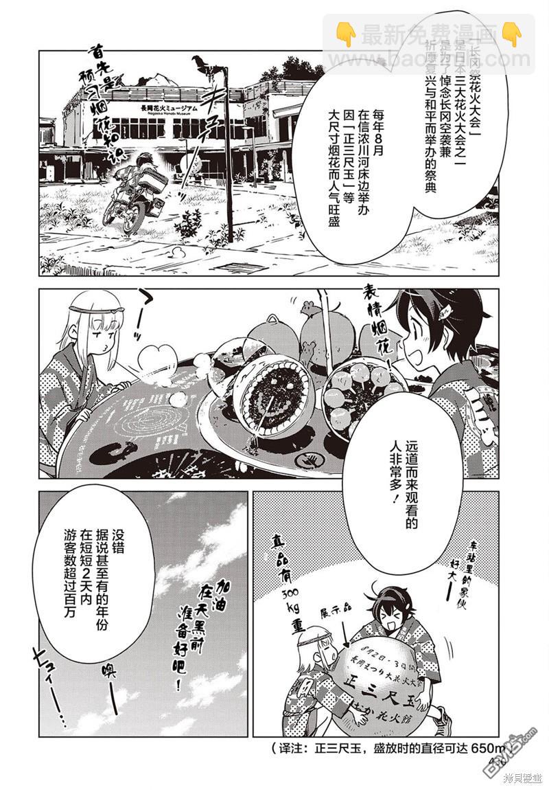 終末摩托遊  - 第38話 - 5
