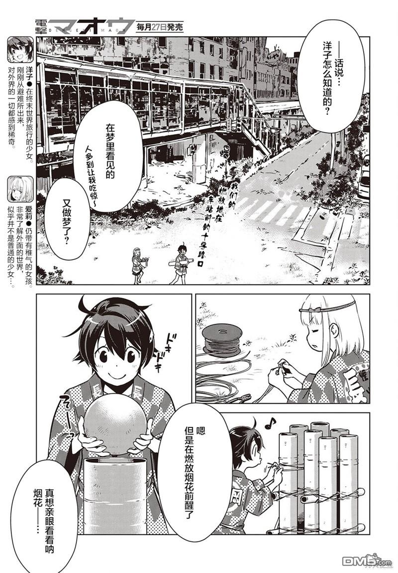 終末摩托遊  - 第38話 - 6