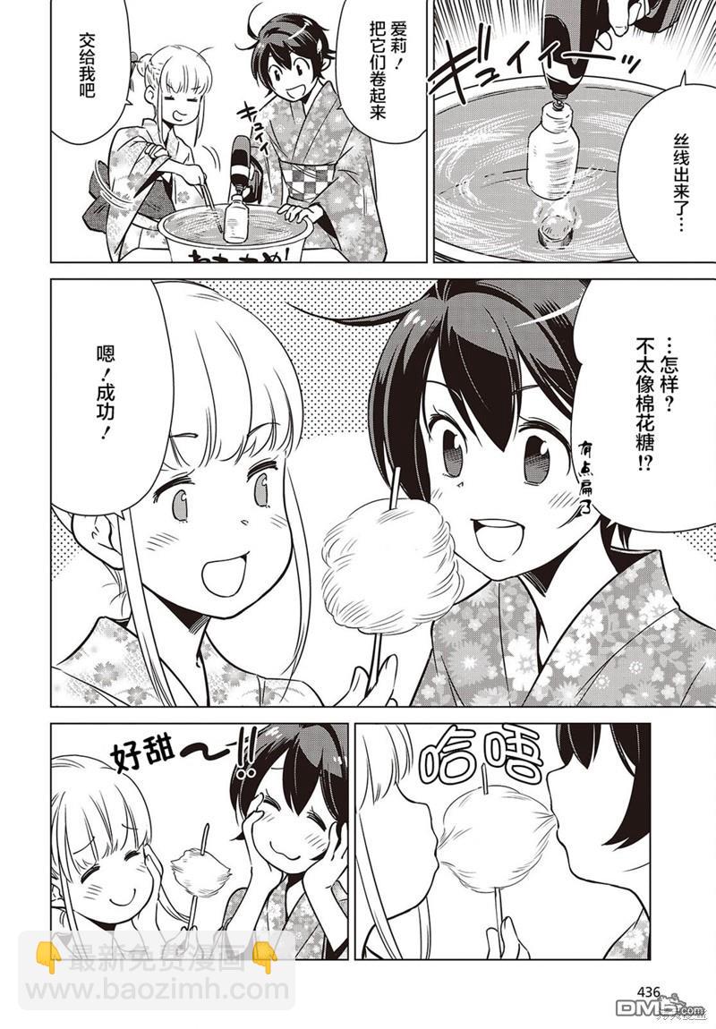 終末摩托遊  - 第38話 - 4