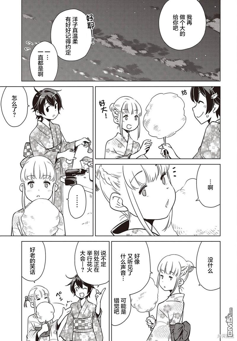終末摩托遊  - 第38話 - 5