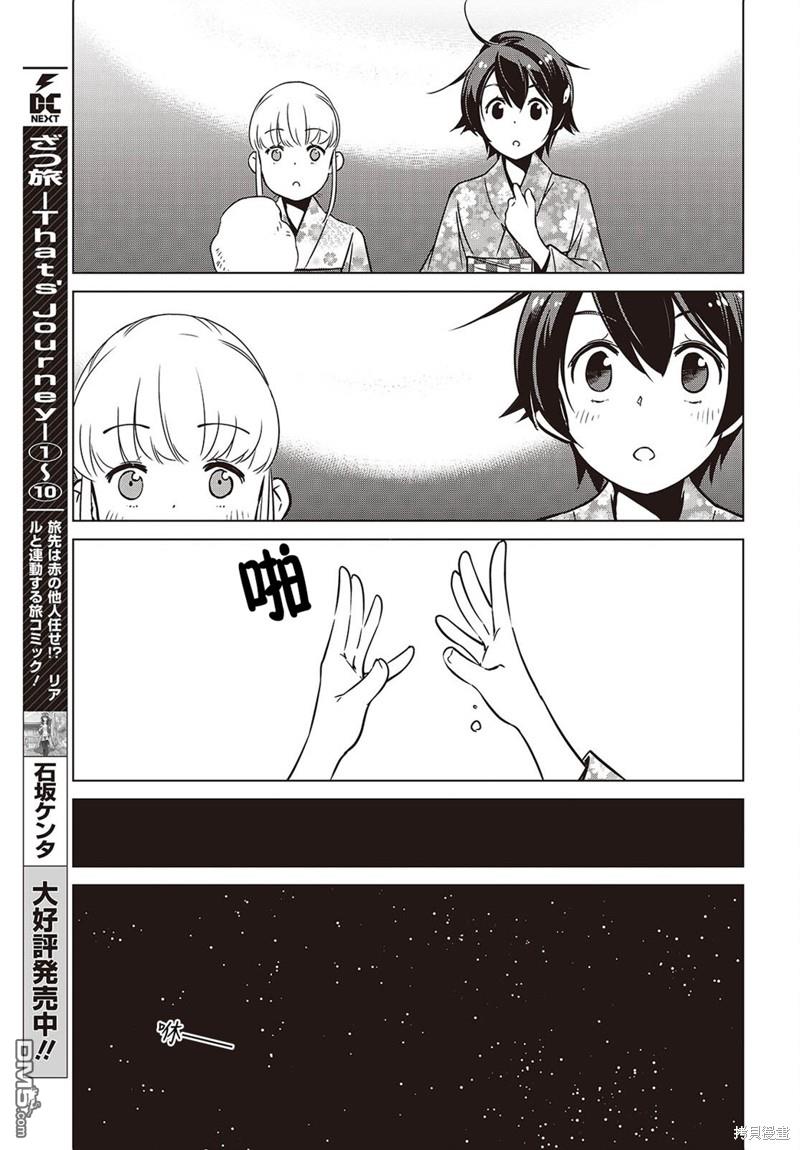 終末摩托遊  - 第38話 - 7