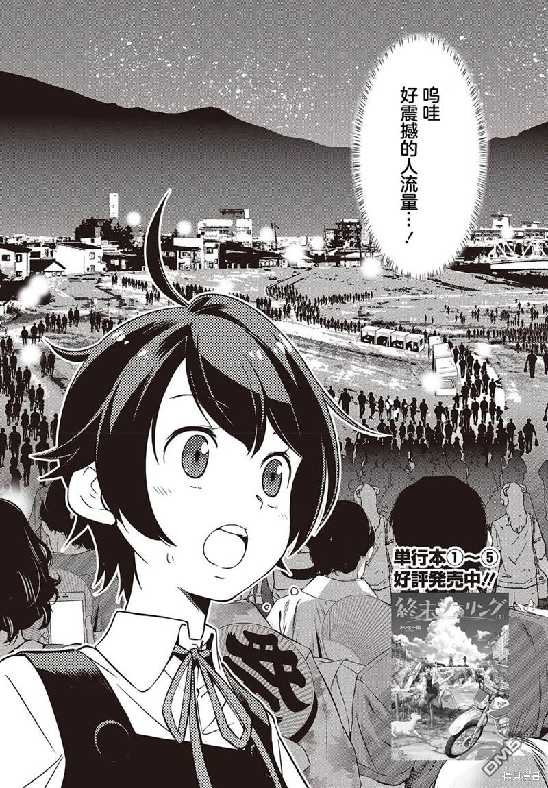 終末摩托遊  - 第38話 - 3