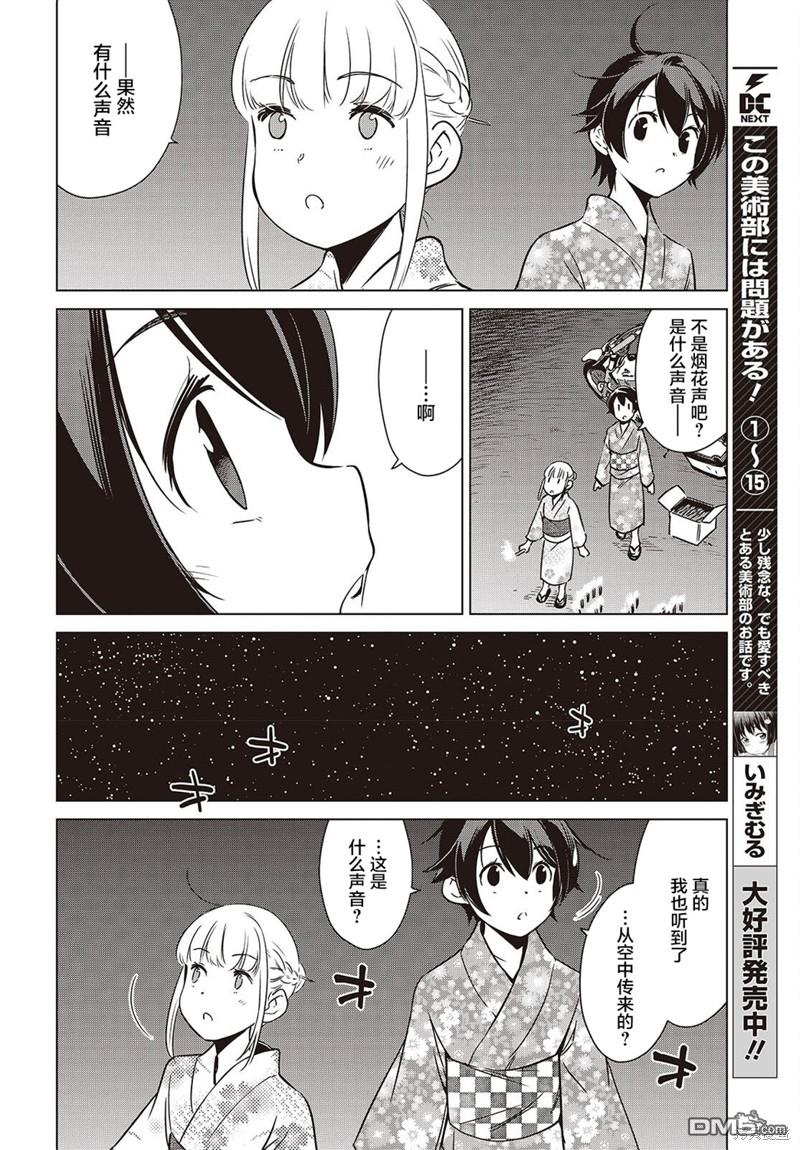 終末摩托遊  - 第38話 - 3