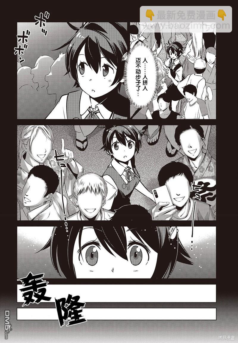 終末摩托遊  - 第38話 - 4