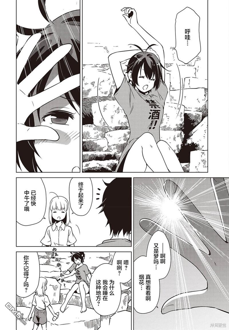 終末摩托遊  - 第38話 - 6