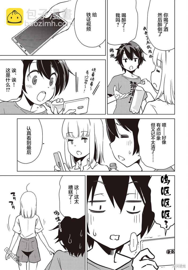 終末摩托遊  - 第38話 - 7