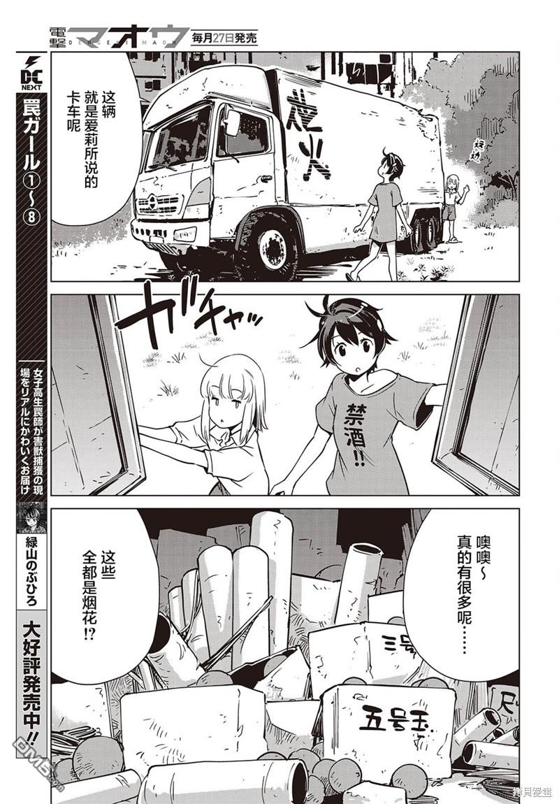 終末摩托遊  - 第38話 - 2