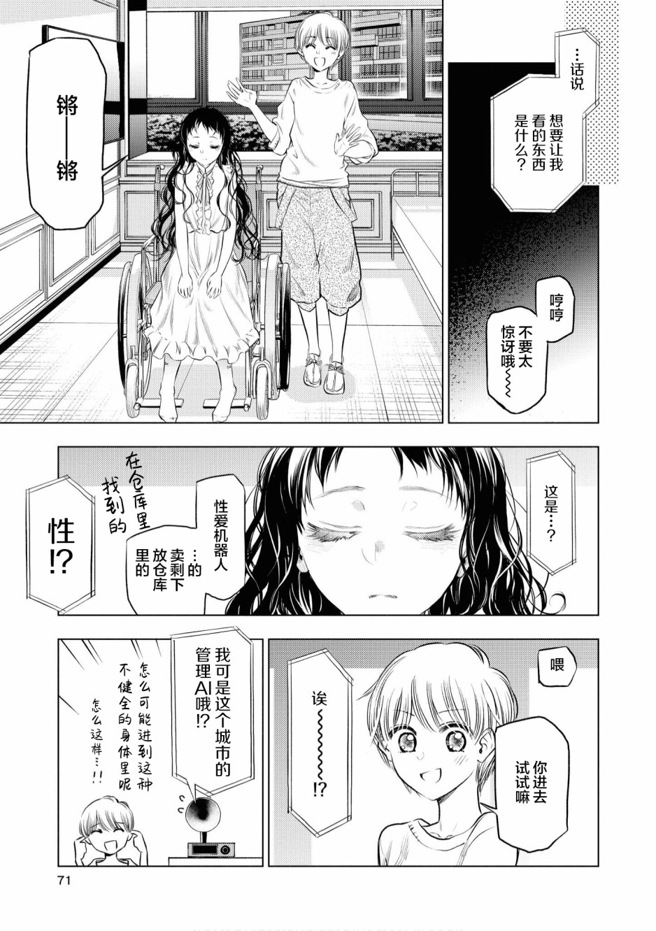 終末世界百合短篇集 - 第4話 - 3