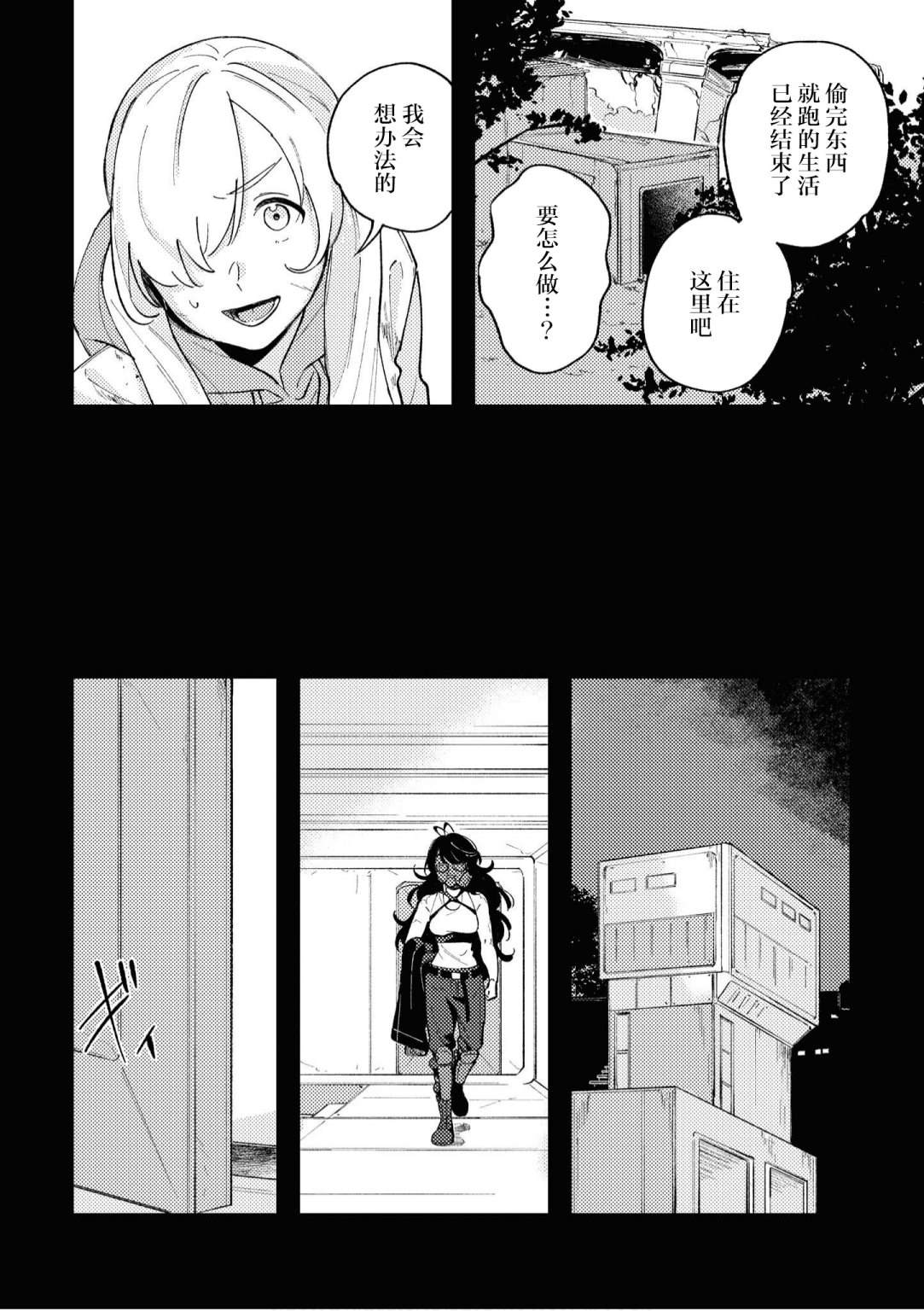 終末世界百合短篇集 - 第6話 - 3