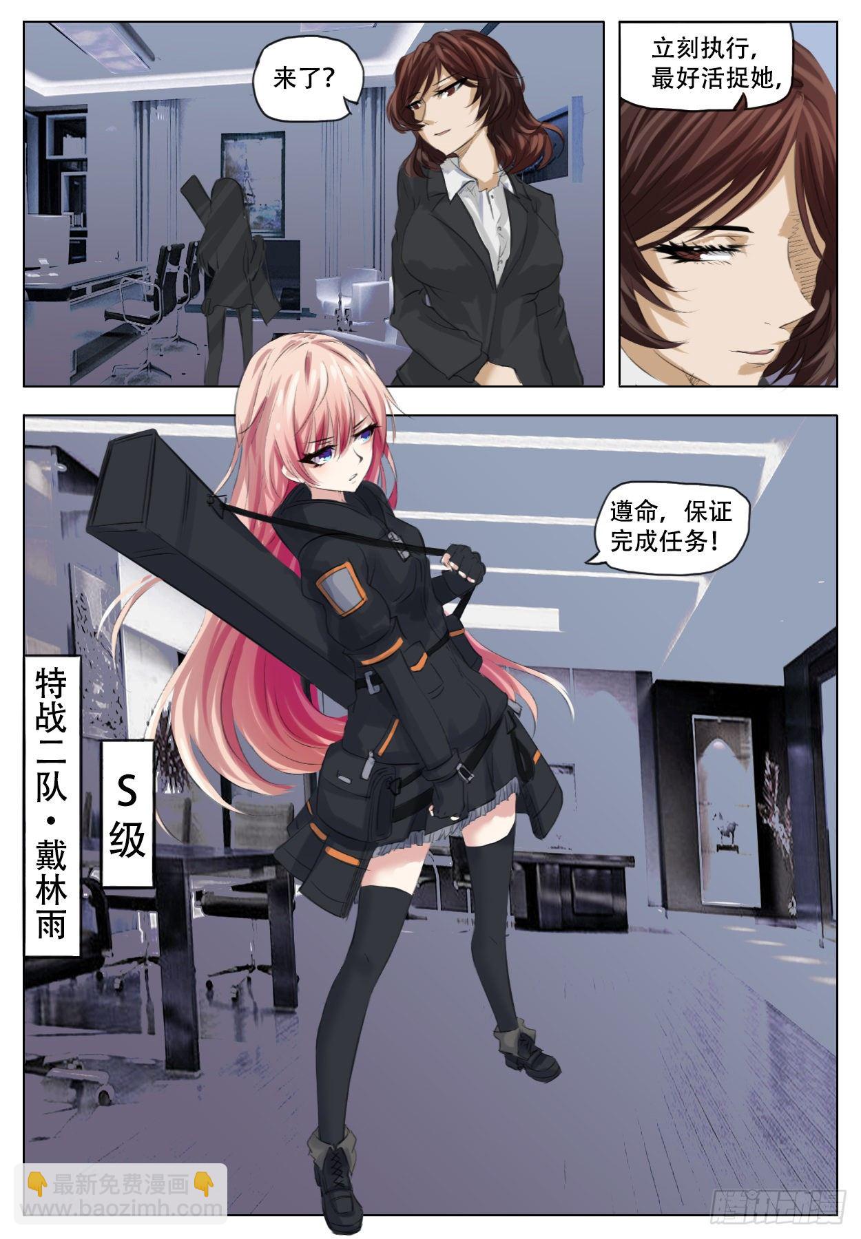 迅速突发-第16话