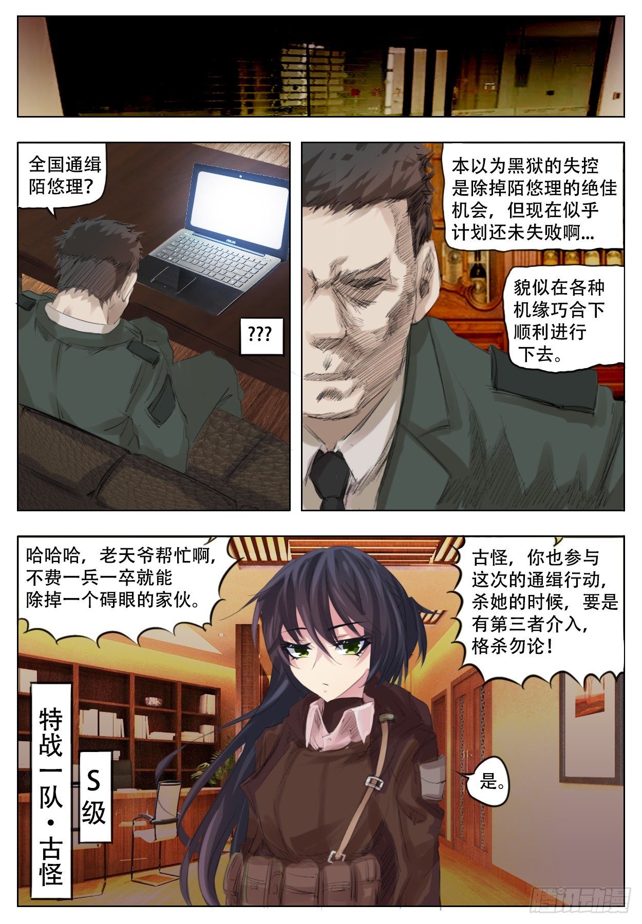 迅速突发-第16话