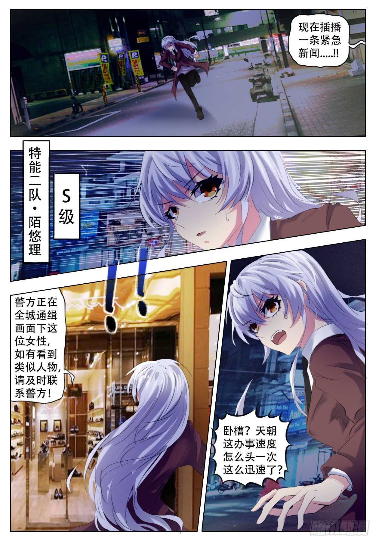 迅速突发-第16话