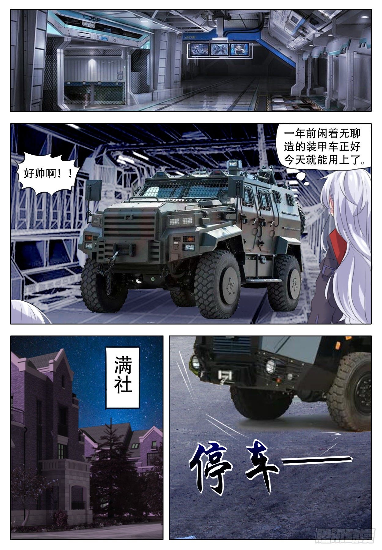 迅速突发-第16话