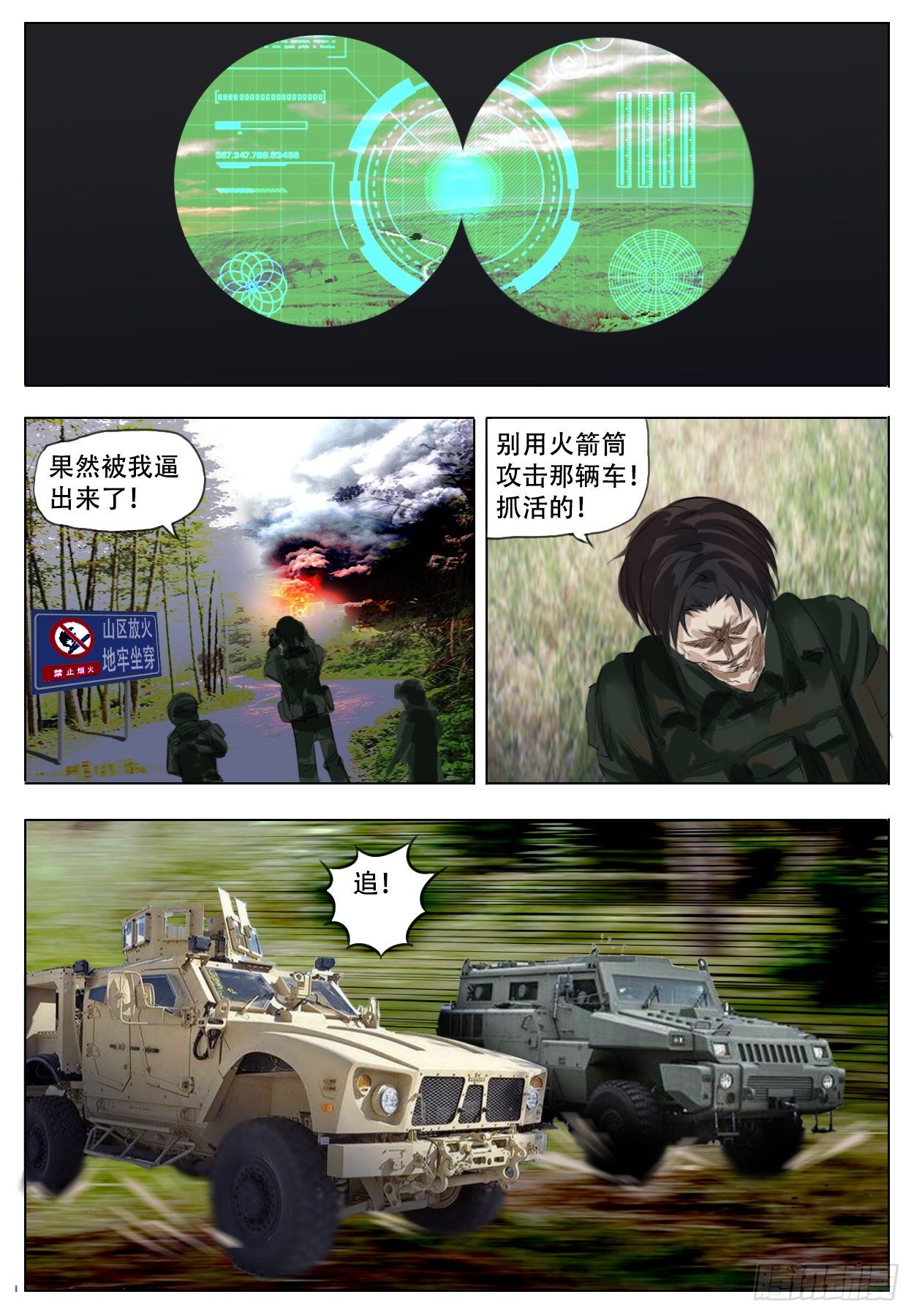 迅速突发-第16话