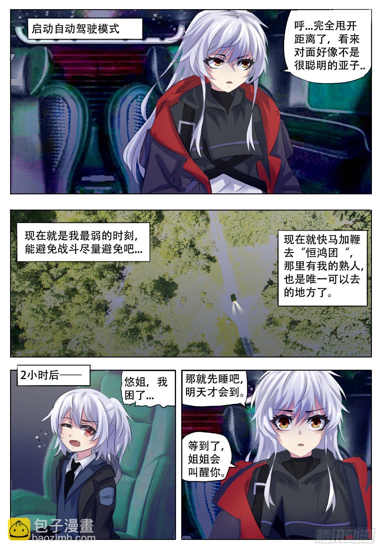 迅速突发-第16话