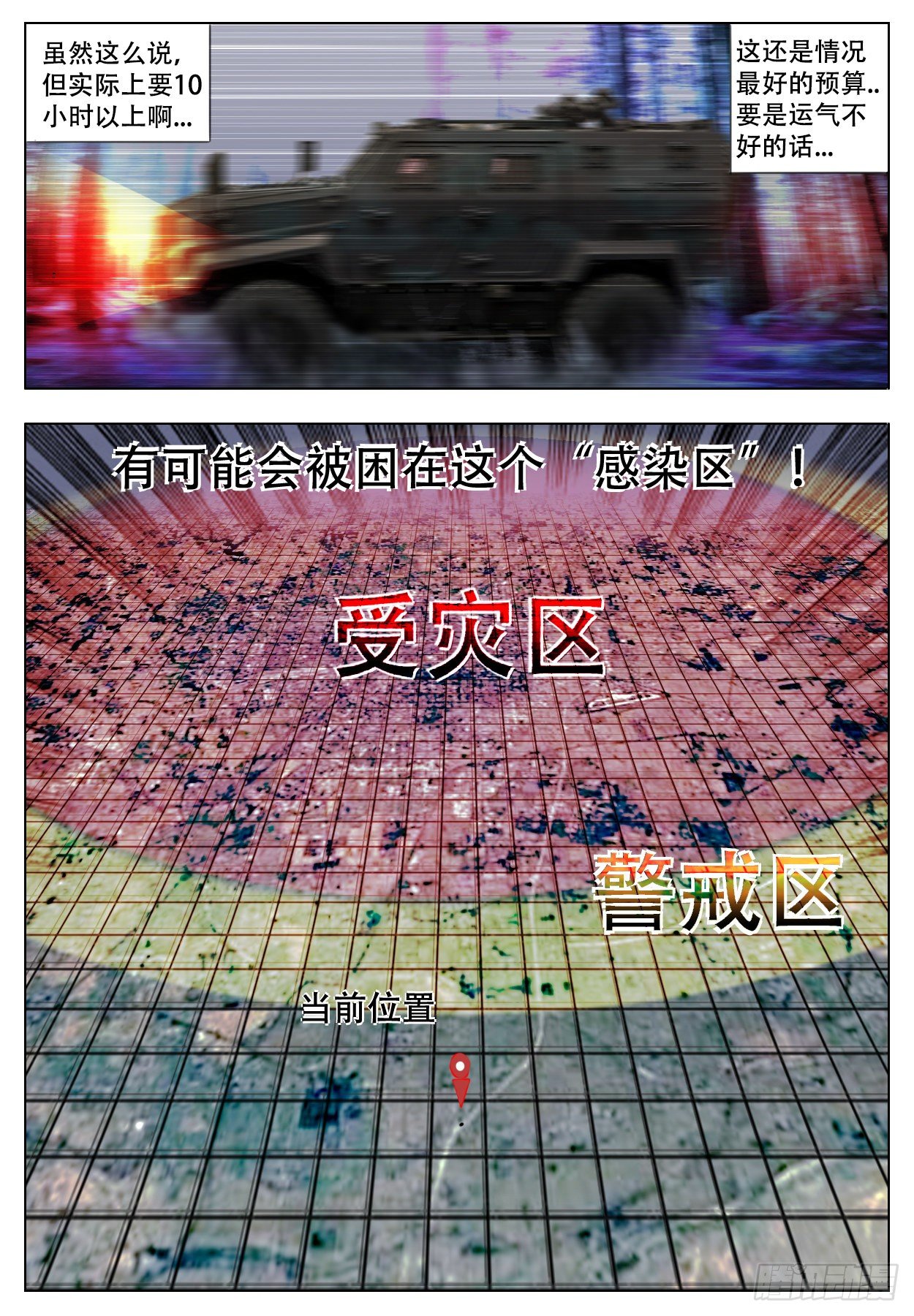 迅速突发-第16话