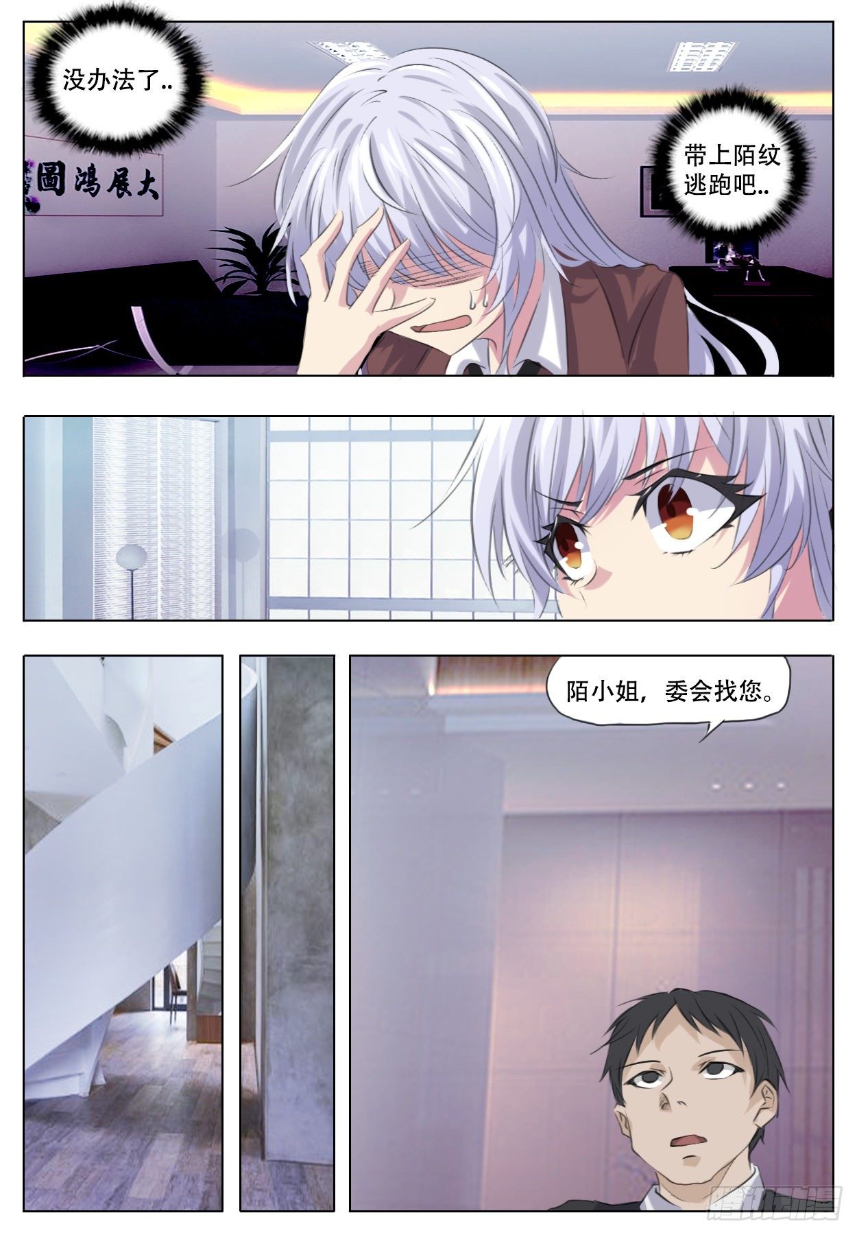 迅速突发-第16话