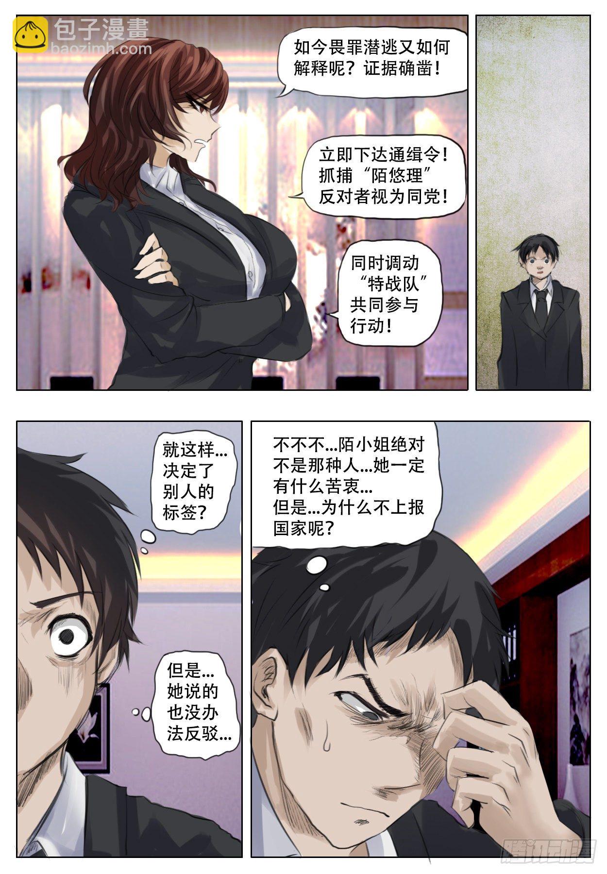 迅速突发-第16话