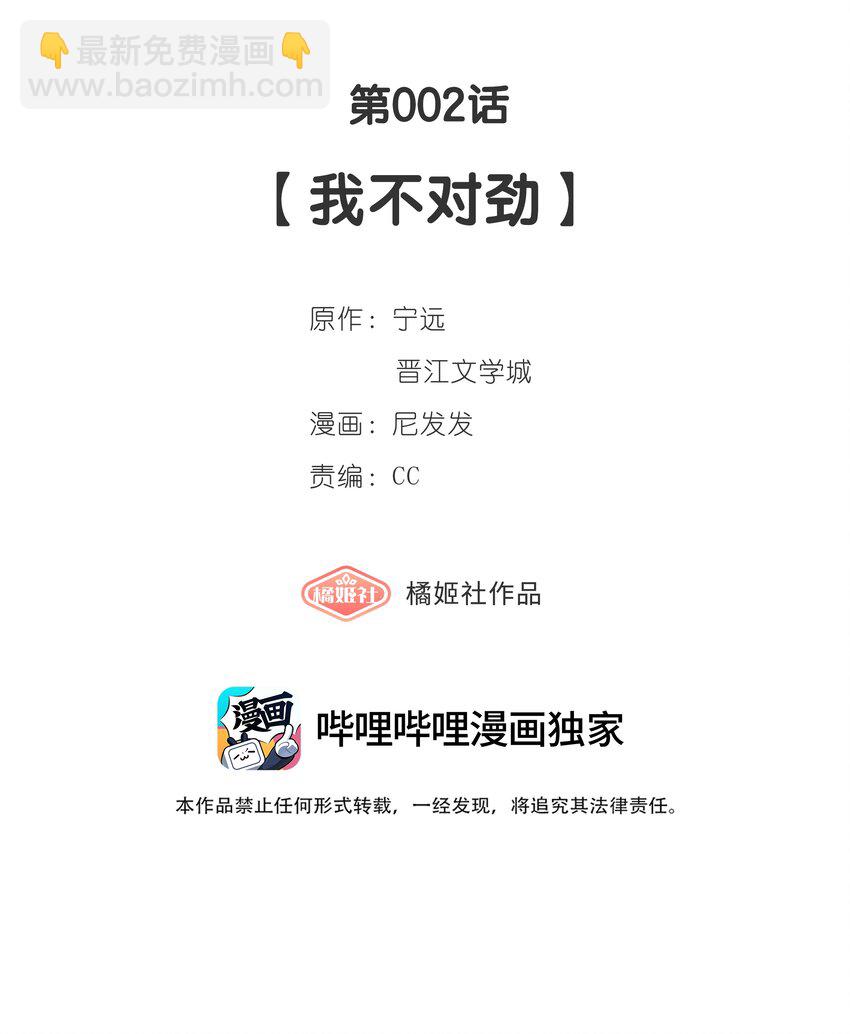 第002话 我不对劲-第2话